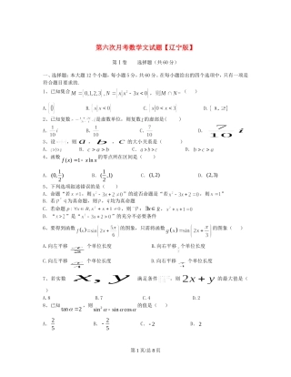 （辽宁）高三数学第六次月考试题 文-人教高三数学试题