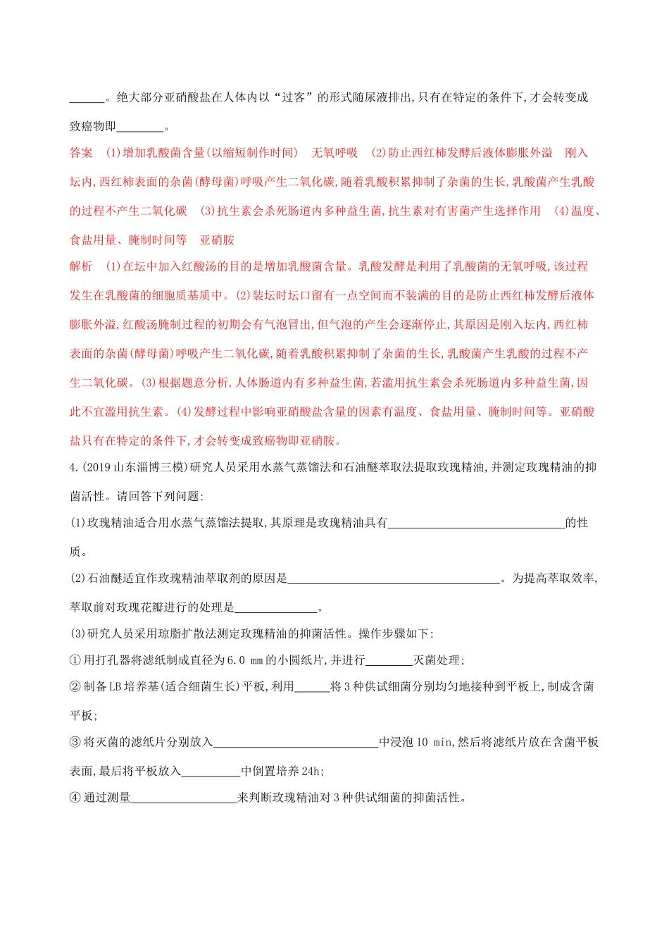 （课标专用）高考生物二轮复习 选修1强化练（2）（含解析）-人教版高三选修1生物试题_第3页