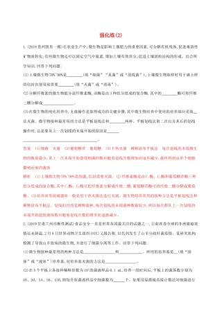 （课标专用）高考生物二轮复习 选修1强化练（2）（含解析）-人教版高三选修1生物试题