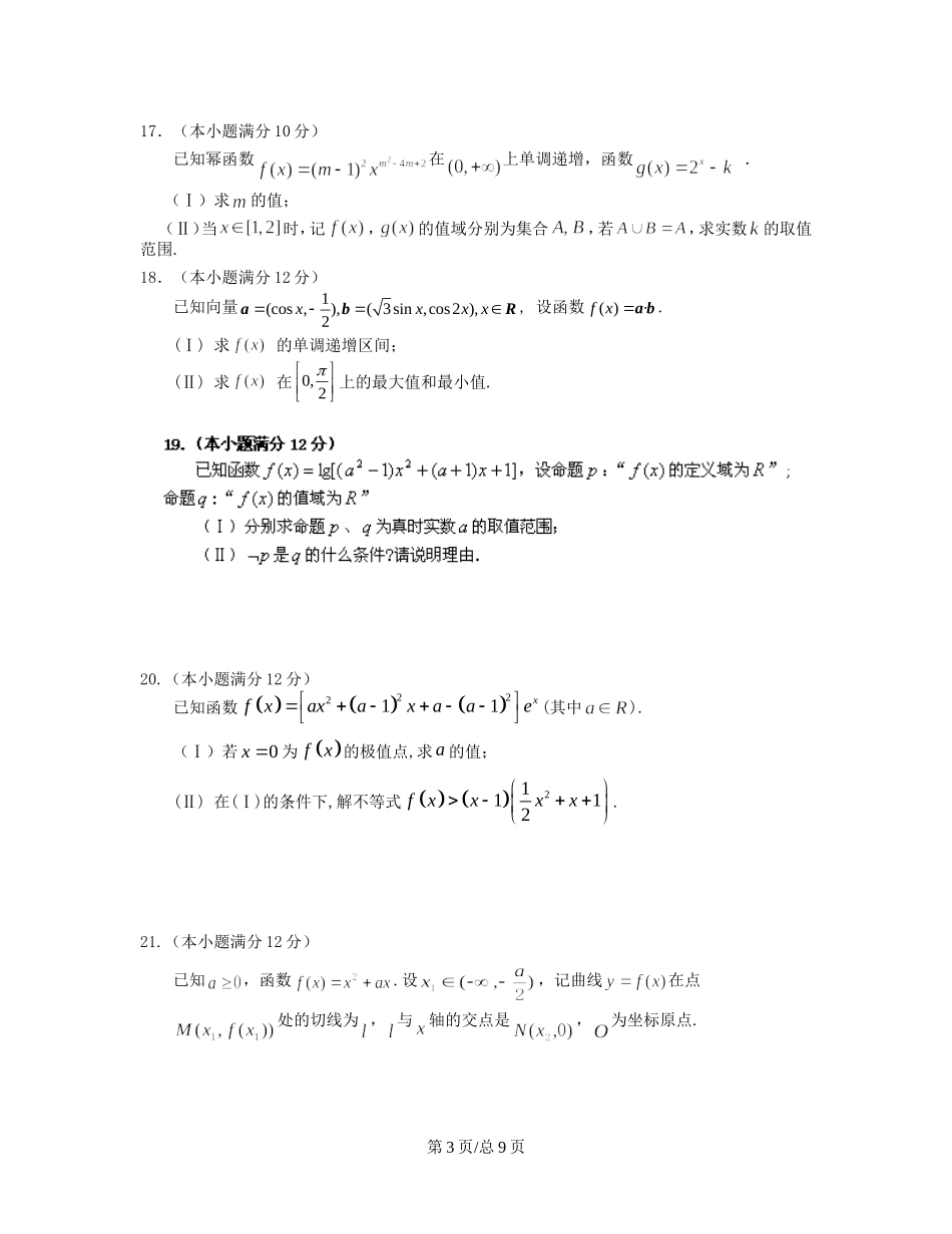 （辽宁）高三数学上学期第二次月考试题 理-人教高三数学试题_第3页