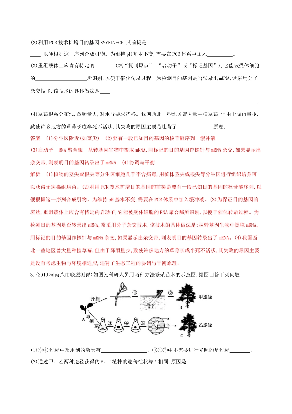 （课标专用）高考生物二轮复习 选修3强化练（1）（含解析）-人教版高三选修3生物试题_第2页