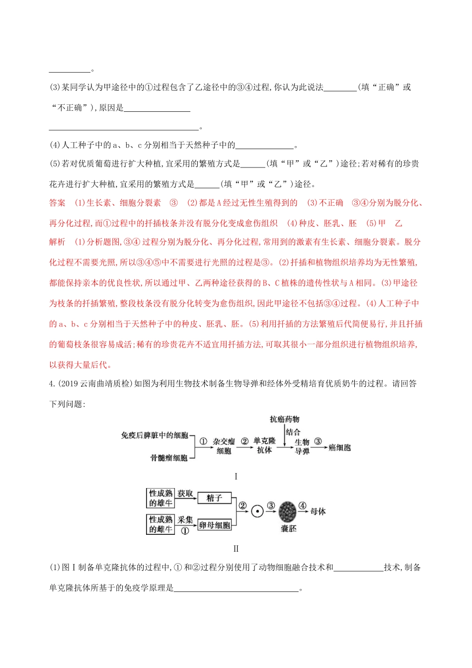 （课标专用）高考生物二轮复习 选修3强化练（1）（含解析）-人教版高三选修3生物试题_第3页