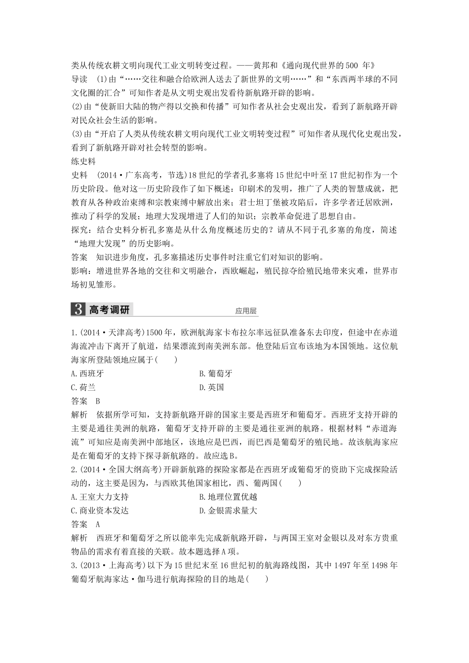 （通史版）高考历史一轮复习 专题七 走向世界的资本主义市场讲义-人教版高三全册历史试题_第3页