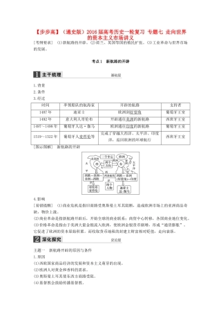 （通史版）高考历史一轮复习 专题七 走向世界的资本主义市场讲义-人教版高三全册历史试题