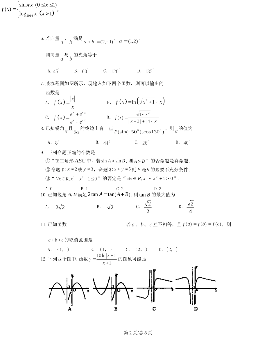（辽宁）高三数学上学期第二次月考试题 文-人教高三数学试题_第2页