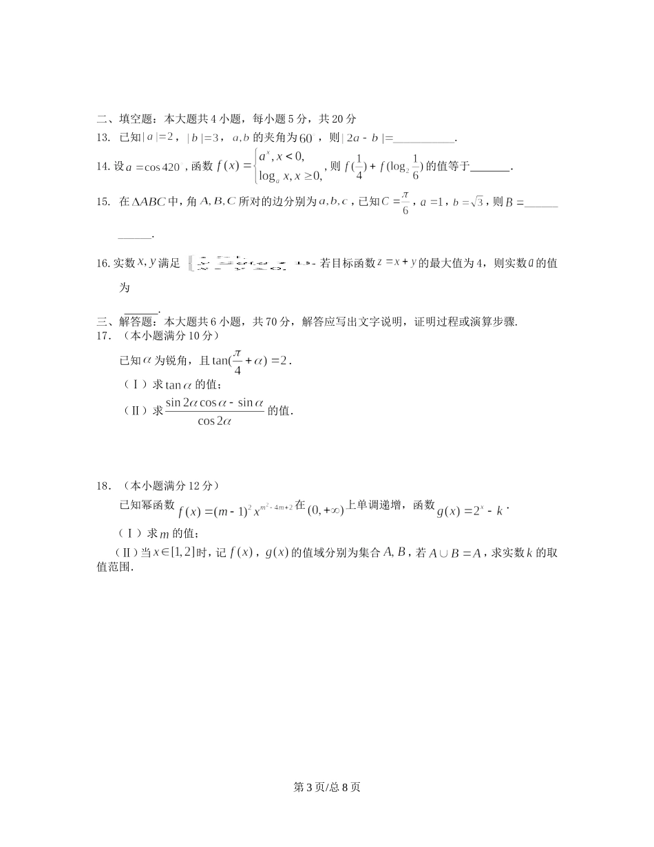 （辽宁）高三数学上学期第二次月考试题 文-人教高三数学试题_第3页