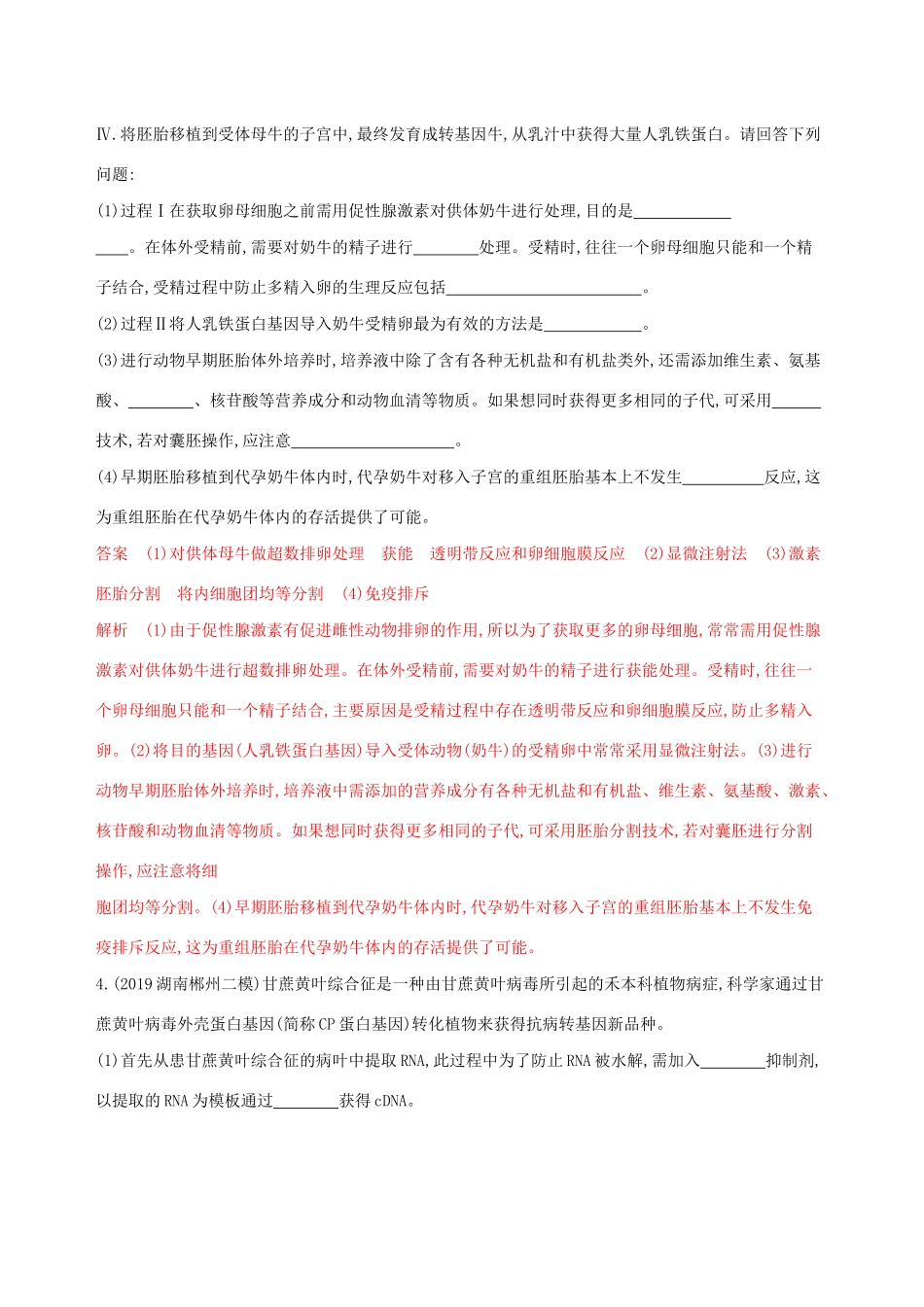 （课标专用）高考生物二轮复习 选修3强化练（2）（含解析）-人教版高三选修3生物试题_第3页