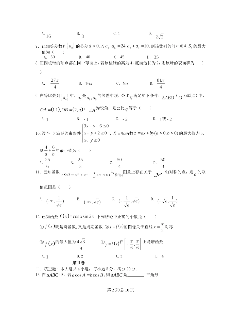 （辽宁）高三数学上学期第五次月考试题 理-人教高三数学试题_第2页