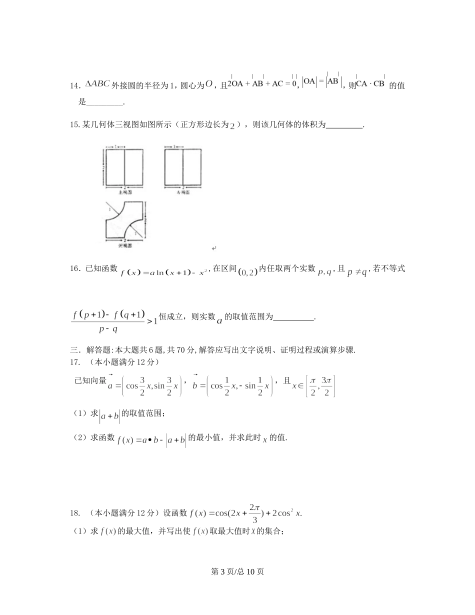 （辽宁）高三数学上学期第五次月考试题 理-人教高三数学试题_第3页