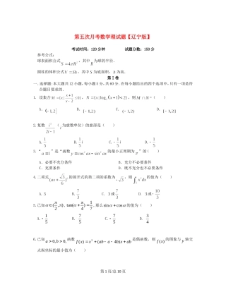 （辽宁）高三数学上学期第五次月考试题 理-人教高三数学试题