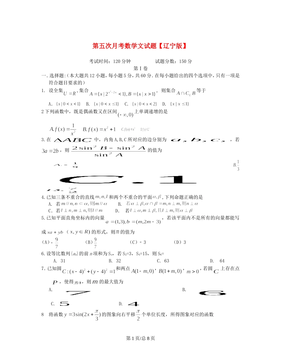（辽宁）高三数学上学期第五次月考试题 文-人教高三数学试题_第1页