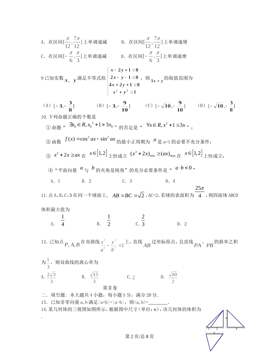 （辽宁）高三数学上学期第五次月考试题 文-人教高三数学试题_第2页