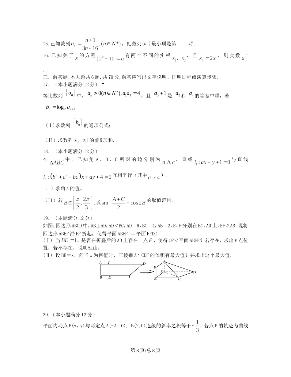 （辽宁）高三数学上学期第五次月考试题 文-人教高三数学试题_第3页