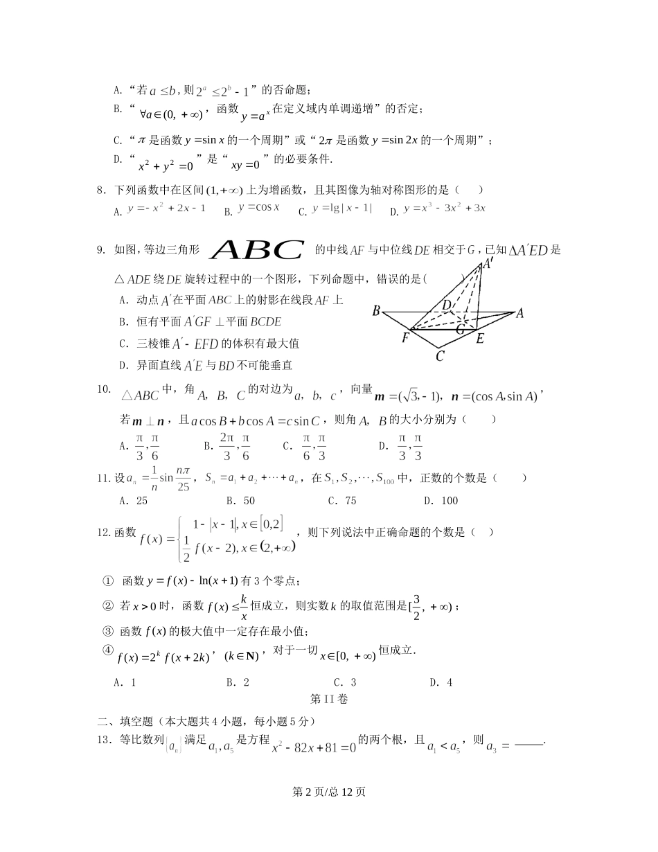 （辽宁）高三数学上学期第一次月考试题 理-人教高三数学试题_第2页