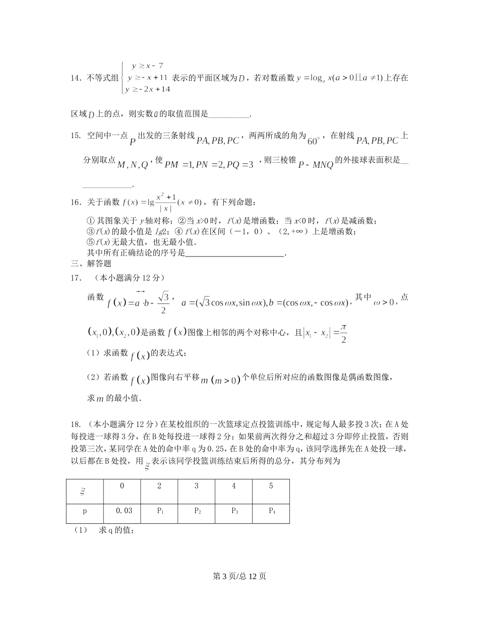 （辽宁）高三数学上学期第一次月考试题 理-人教高三数学试题_第3页