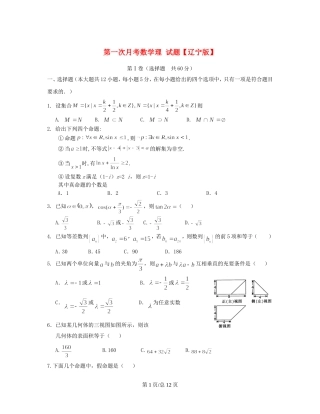 （辽宁）高三数学上学期第一次月考试题 理-人教高三数学试题