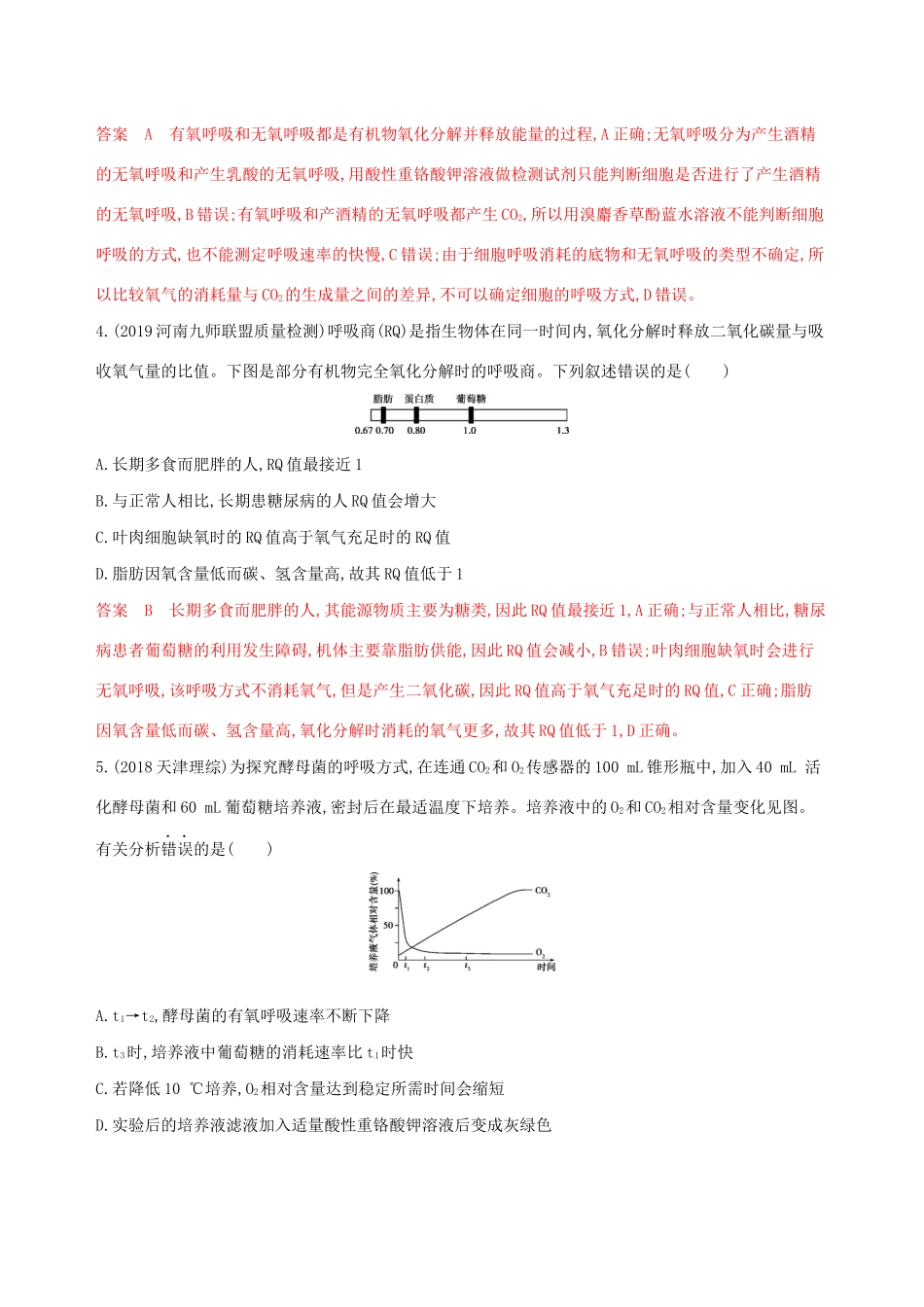 （课标专用）高考生物二轮复习 专题二 第4讲 细胞呼吸与光合作用精练（含解析）-人教版高三生物试题_第2页