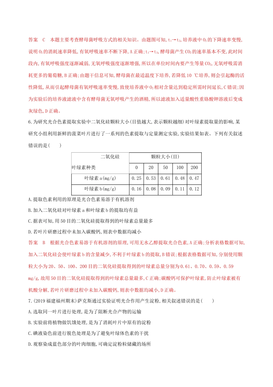 （课标专用）高考生物二轮复习 专题二 第4讲 细胞呼吸与光合作用精练（含解析）-人教版高三生物试题_第3页