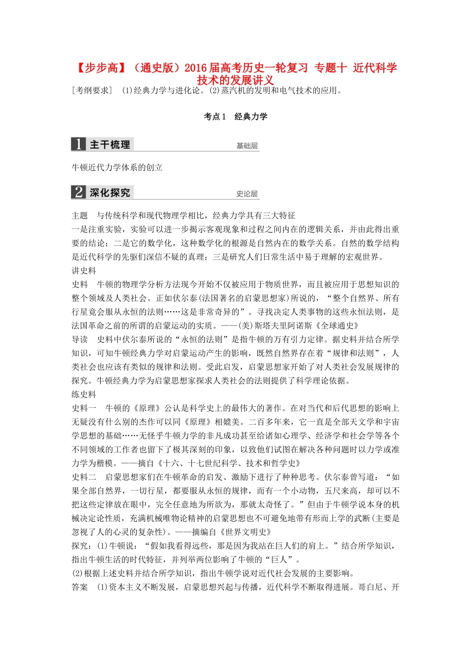 （通史版）高考历史一轮复习 专题十 近代科学技术的发展讲义-人教版高三全册历史试题_第1页