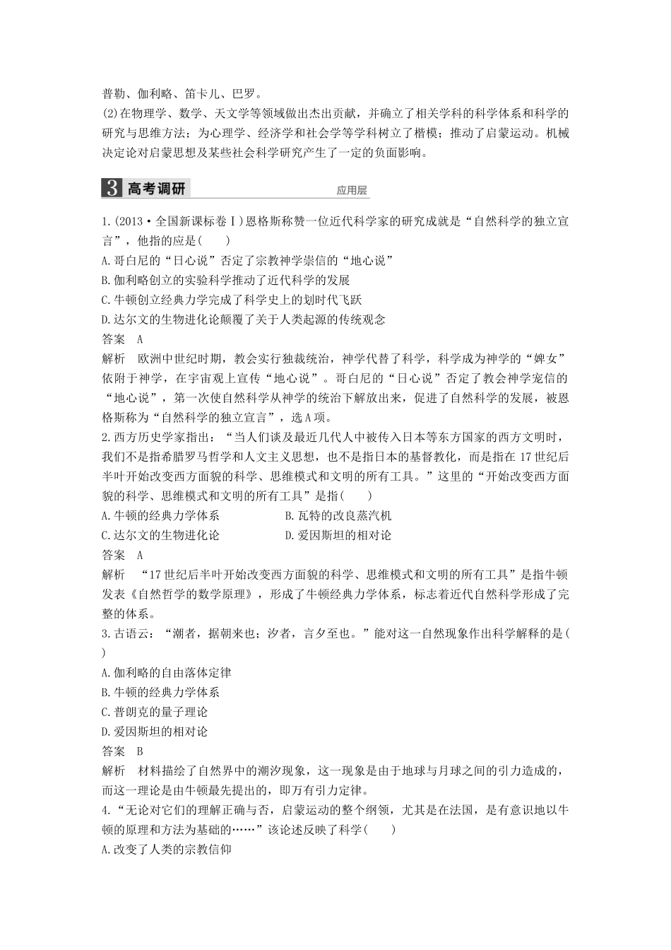 （通史版）高考历史一轮复习 专题十 近代科学技术的发展讲义-人教版高三全册历史试题_第2页