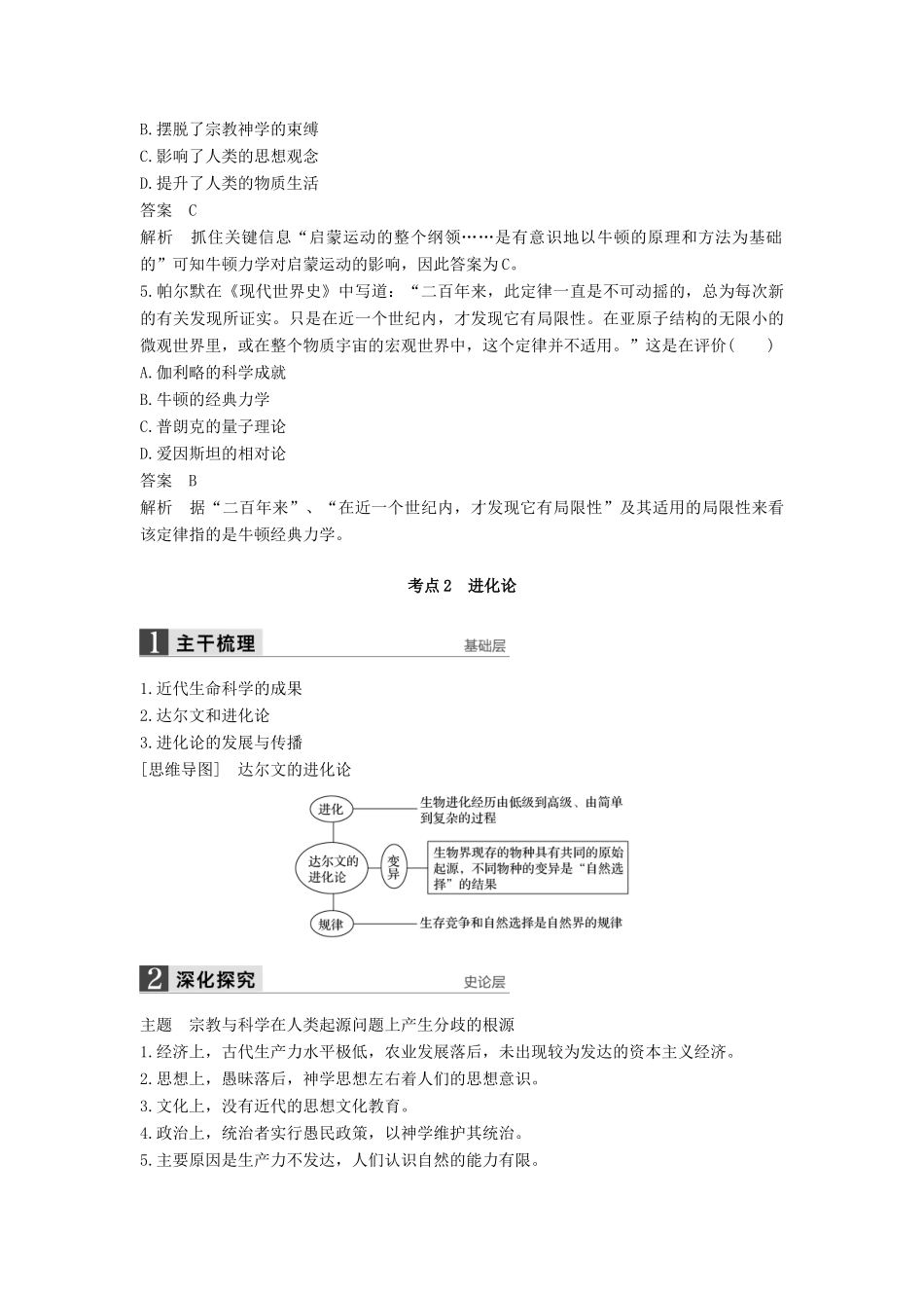 （通史版）高考历史一轮复习 专题十 近代科学技术的发展讲义-人教版高三全册历史试题_第3页