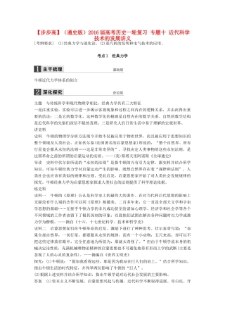 （通史版）高考历史一轮复习 专题十 近代科学技术的发展讲义-人教版高三全册历史试题