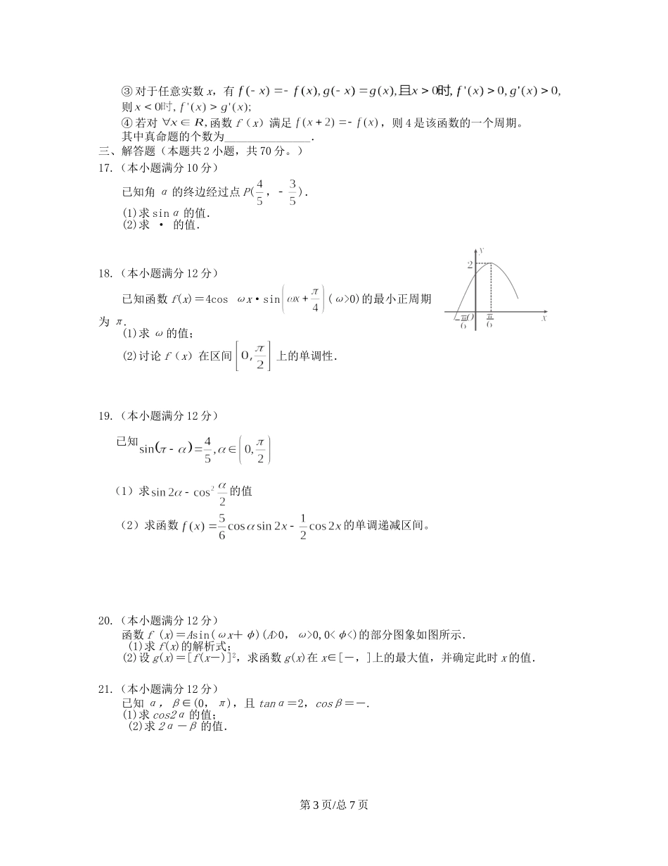 （辽宁）高三数学上学期第一次月考试题 文-人教高三数学试题_第3页