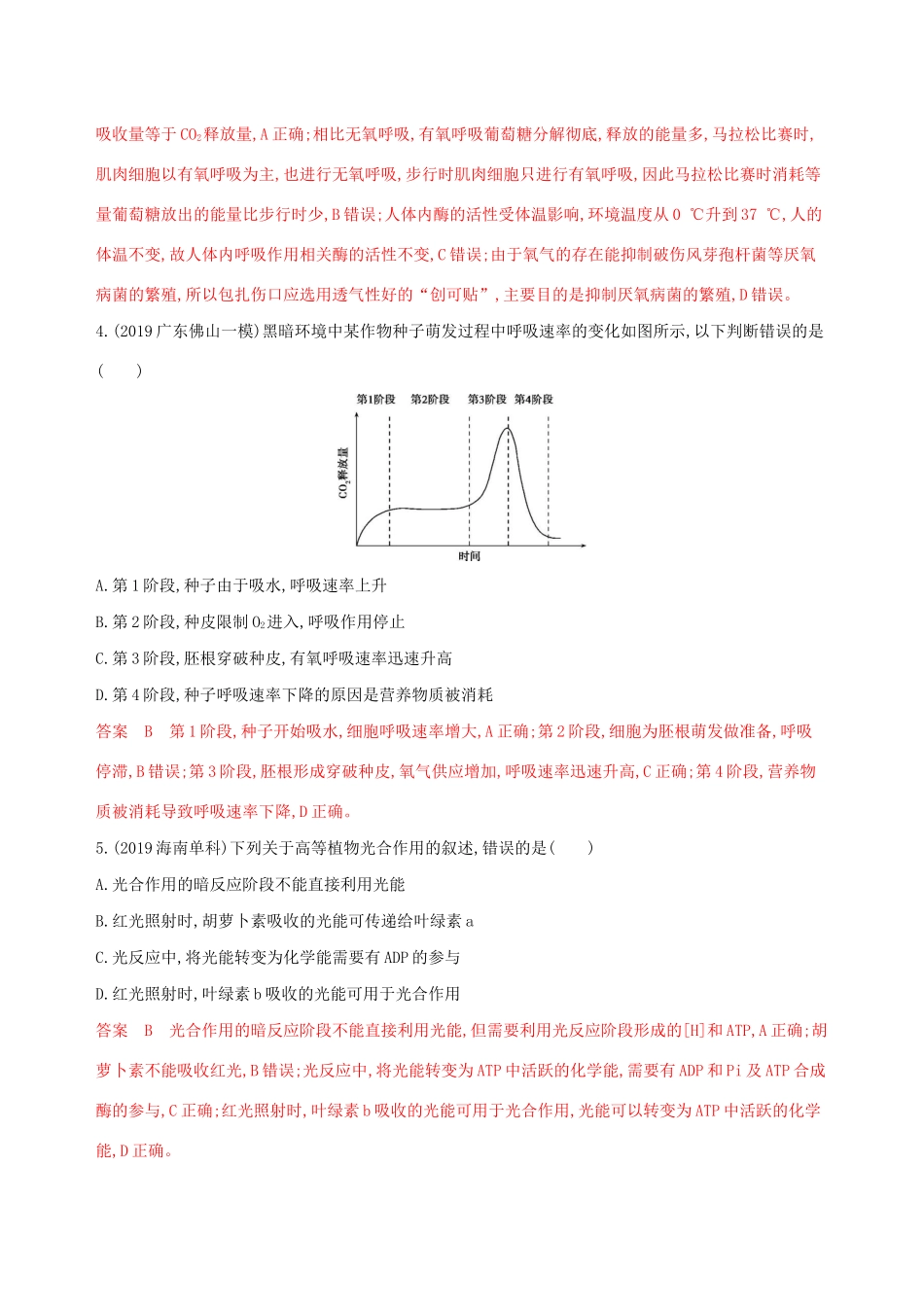 （课标专用）高考生物二轮复习 专题二 第4讲 细胞呼吸与光合作用强化精练（含解析）-人教版高三生物试题_第2页