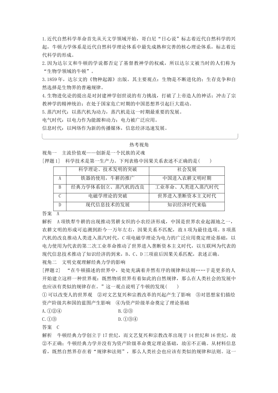 （通史版）高考历史一轮复习 专题十 近代科学技术的发展专题总结讲义-人教版高三全册历史试题_第2页
