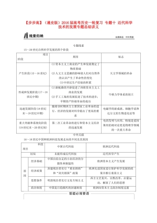 （通史版）高考历史一轮复习 专题十 近代科学技术的发展专题总结讲义-人教版高三全册历史试题