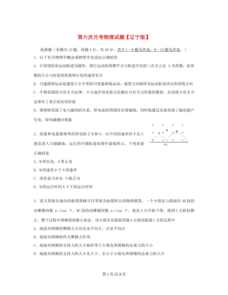 （辽宁）高三物理第六次月考试题-人教高三物理试题_第1页
