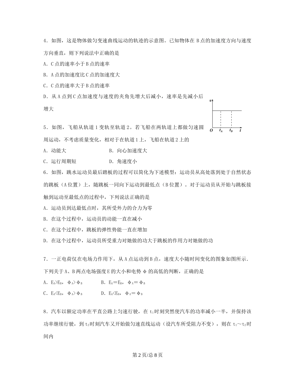 （辽宁）高三物理第六次月考试题-人教高三物理试题_第2页