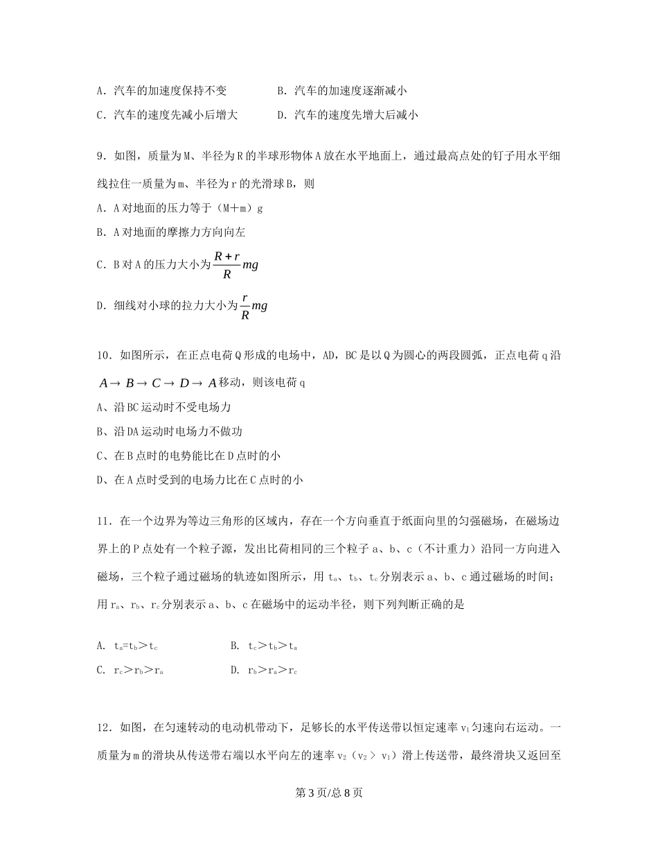 （辽宁）高三物理第六次月考试题-人教高三物理试题_第3页