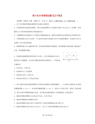 （辽宁）高三物理第六次月考试题-人教高三物理试题