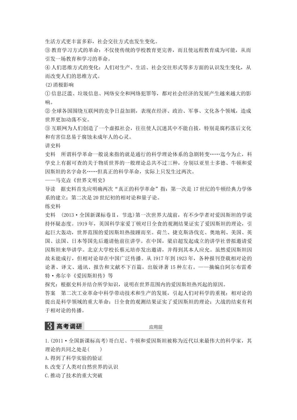 （通史版）高考历史一轮复习 专题十八 现代世界科学技术讲义-人教版高三全册历史试题_第2页