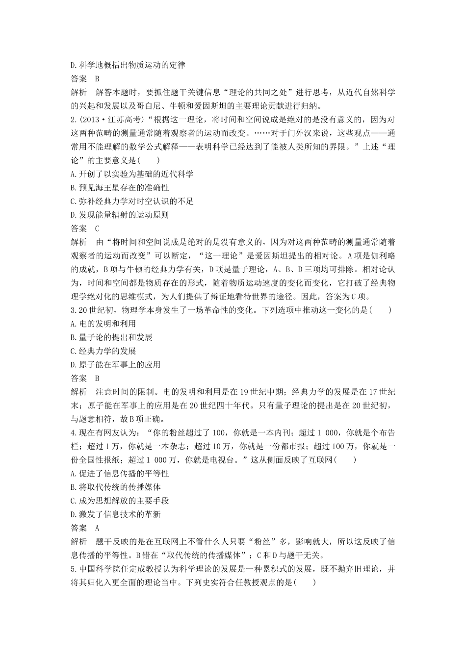 （通史版）高考历史一轮复习 专题十八 现代世界科学技术讲义-人教版高三全册历史试题_第3页