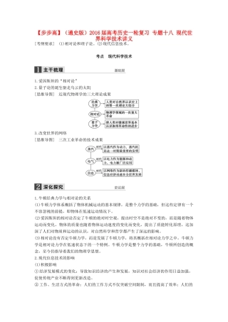 （通史版）高考历史一轮复习 专题十八 现代世界科学技术讲义-人教版高三全册历史试题