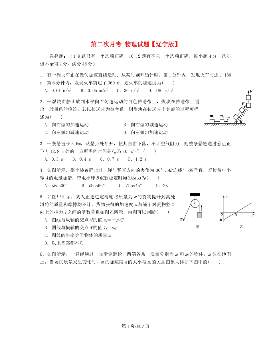 （辽宁）高三物理上学期第二次月考试题-人教高三物理试题_第1页