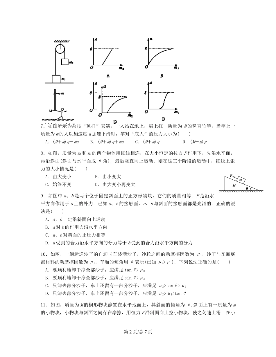 （辽宁）高三物理上学期第二次月考试题-人教高三物理试题_第2页