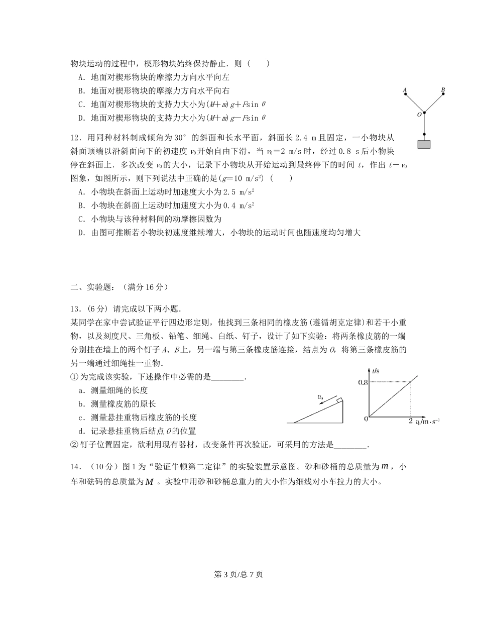 （辽宁）高三物理上学期第二次月考试题-人教高三物理试题_第3页