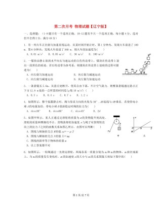 （辽宁）高三物理上学期第二次月考试题-人教高三物理试题