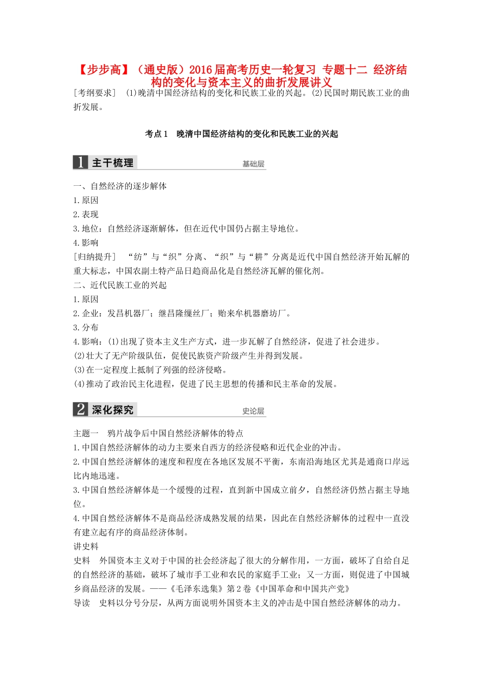 （通史版）高考历史一轮复习 专题十二 经济结构的变化与资本主义的曲折发展讲义-人教版高三全册历史试题_第1页