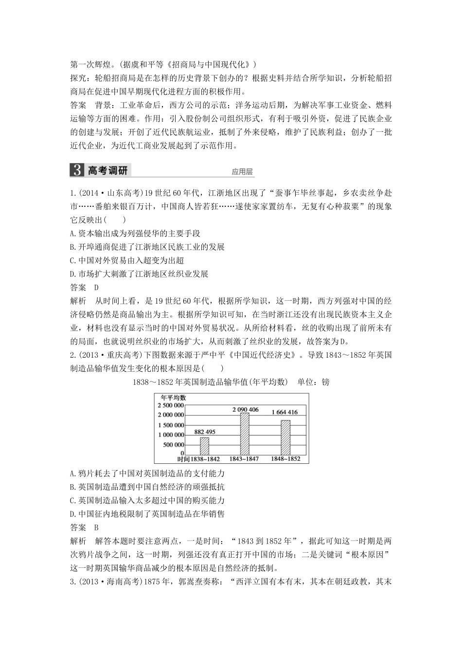 （通史版）高考历史一轮复习 专题十二 经济结构的变化与资本主义的曲折发展讲义-人教版高三全册历史试题_第3页