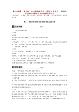 （通史版）高考历史一轮复习 专题十二 经济结构的变化与资本主义的曲折发展讲义-人教版高三全册历史试题