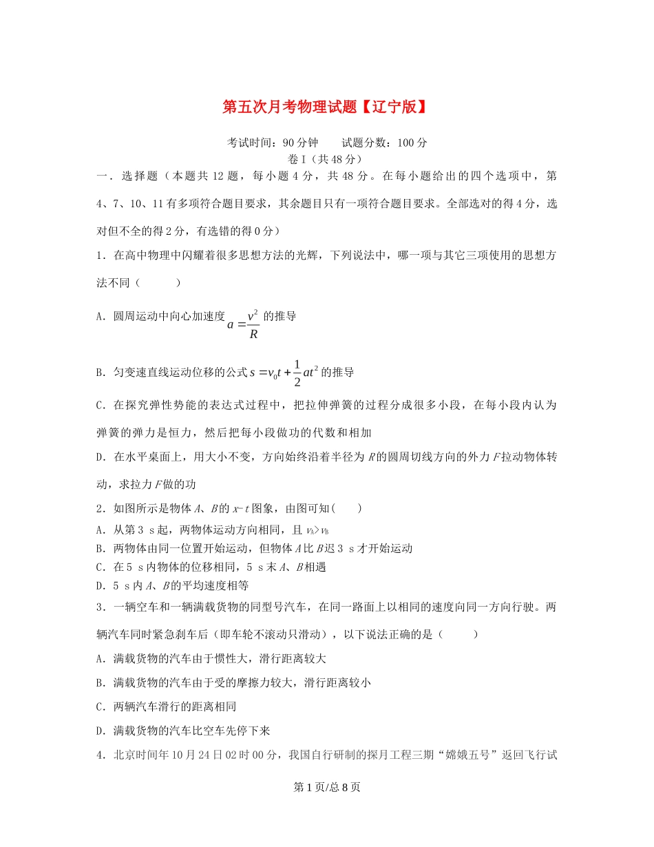（辽宁）高三物理上学期第五次月考试题-人教高三物理试题_第1页