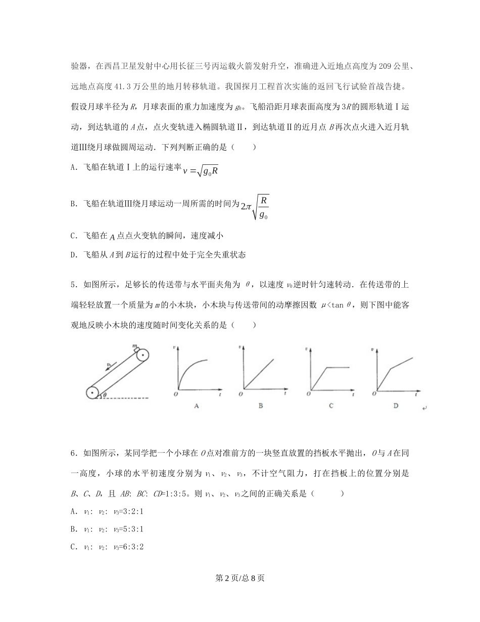 （辽宁）高三物理上学期第五次月考试题-人教高三物理试题_第2页