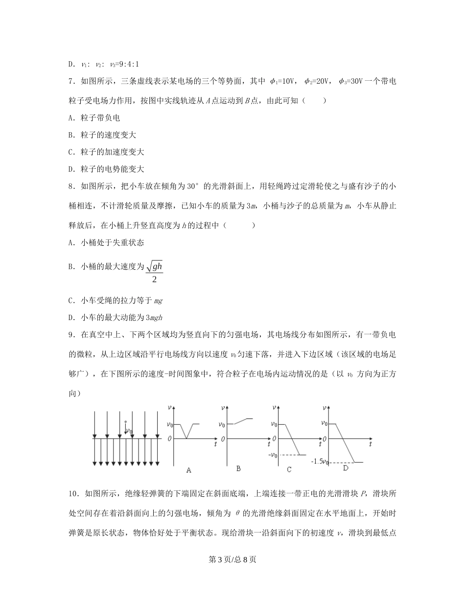 （辽宁）高三物理上学期第五次月考试题-人教高三物理试题_第3页