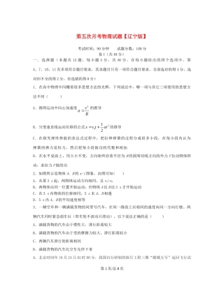 （辽宁）高三物理上学期第五次月考试题-人教高三物理试题
