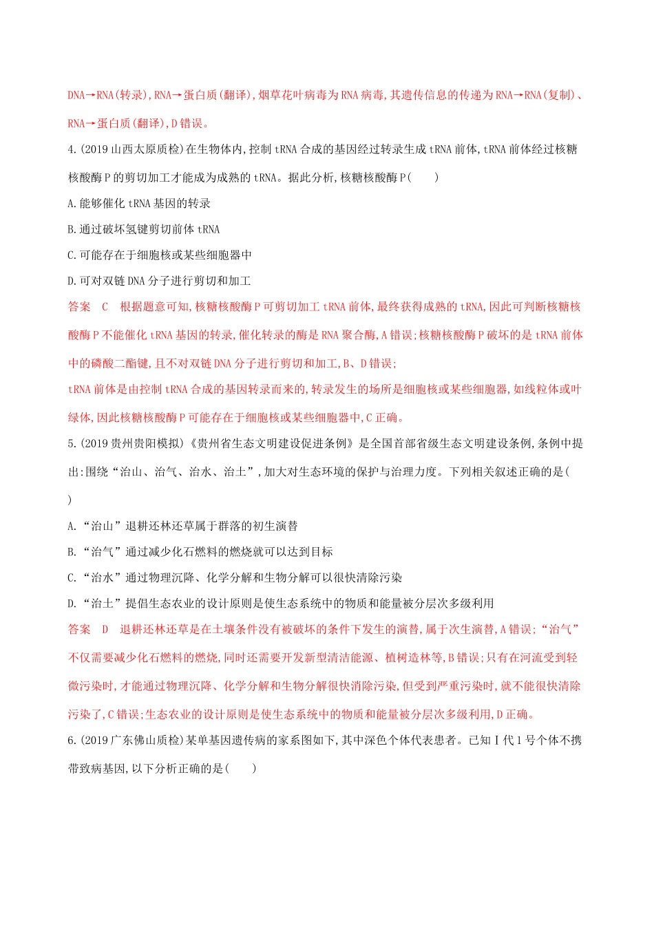 （课标专用）高考生物二轮复习“61天天练”（1）（含解析）-人教版高三生物试题_第2页