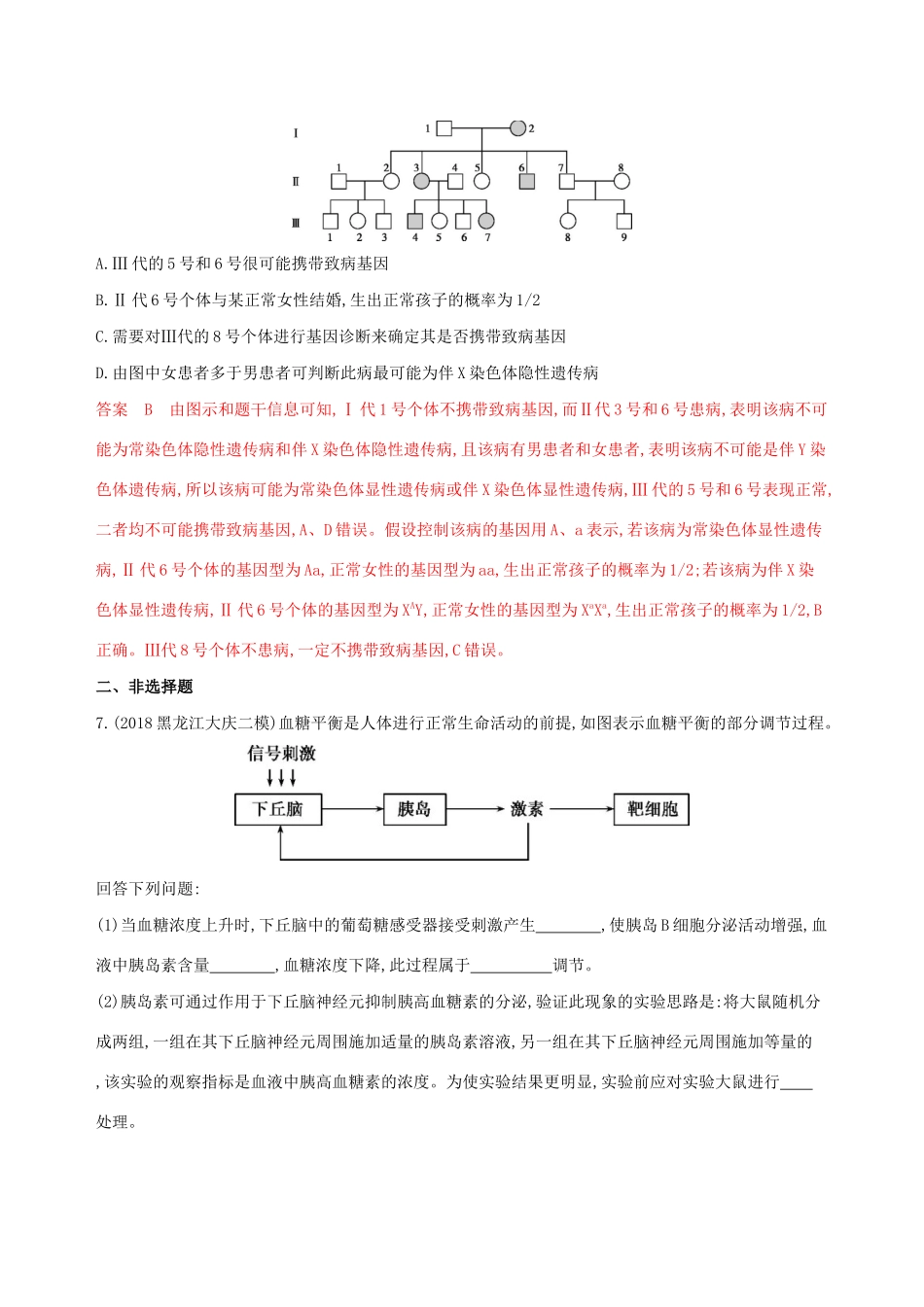 （课标专用）高考生物二轮复习“61天天练”（1）（含解析）-人教版高三生物试题_第3页